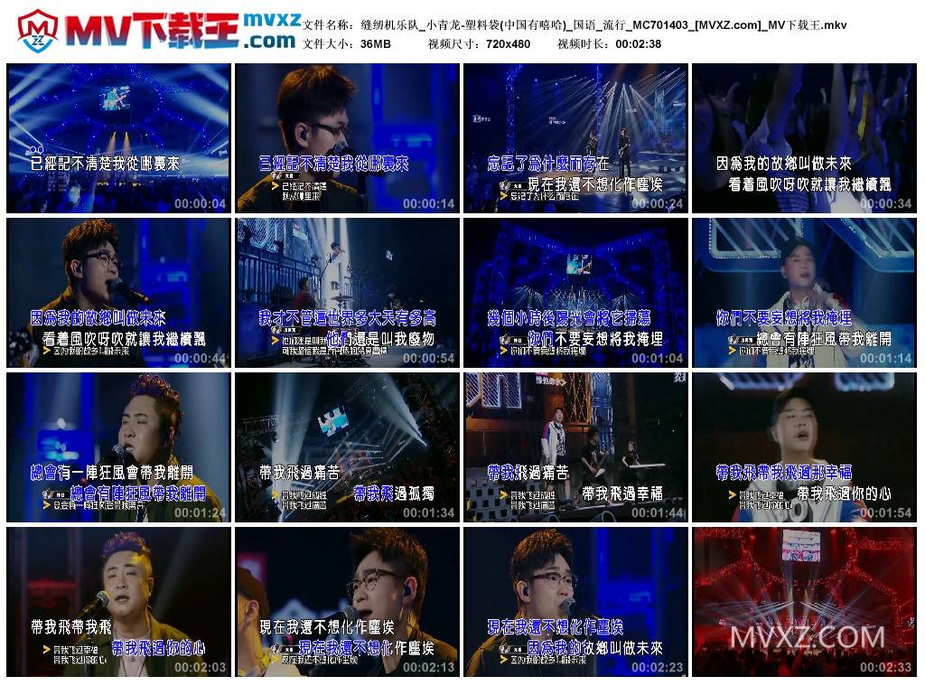 缝纫机乐队_小青龙-塑料袋(中国有嘻哈)_国语_流行_MC701403